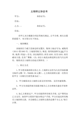 土地转让协议书范本