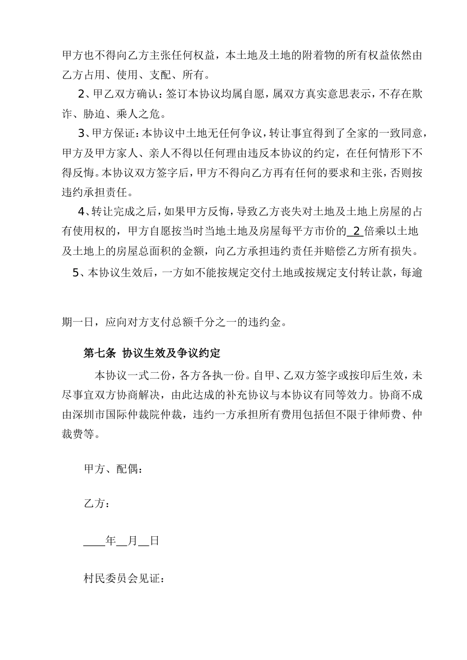 土地转让协议--通用版_第3页