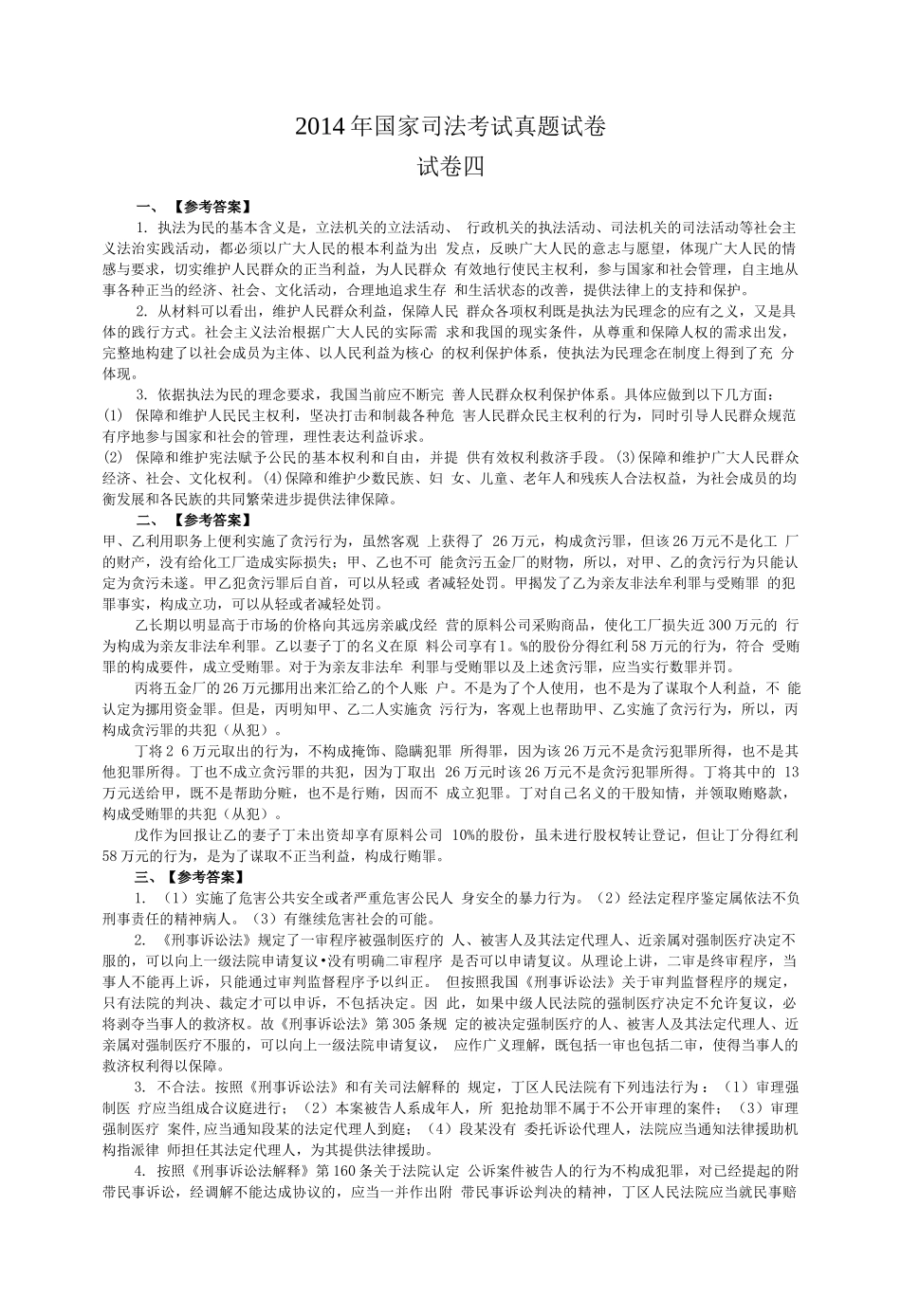 司法考试2014年主观题(答案及解析)_第1页