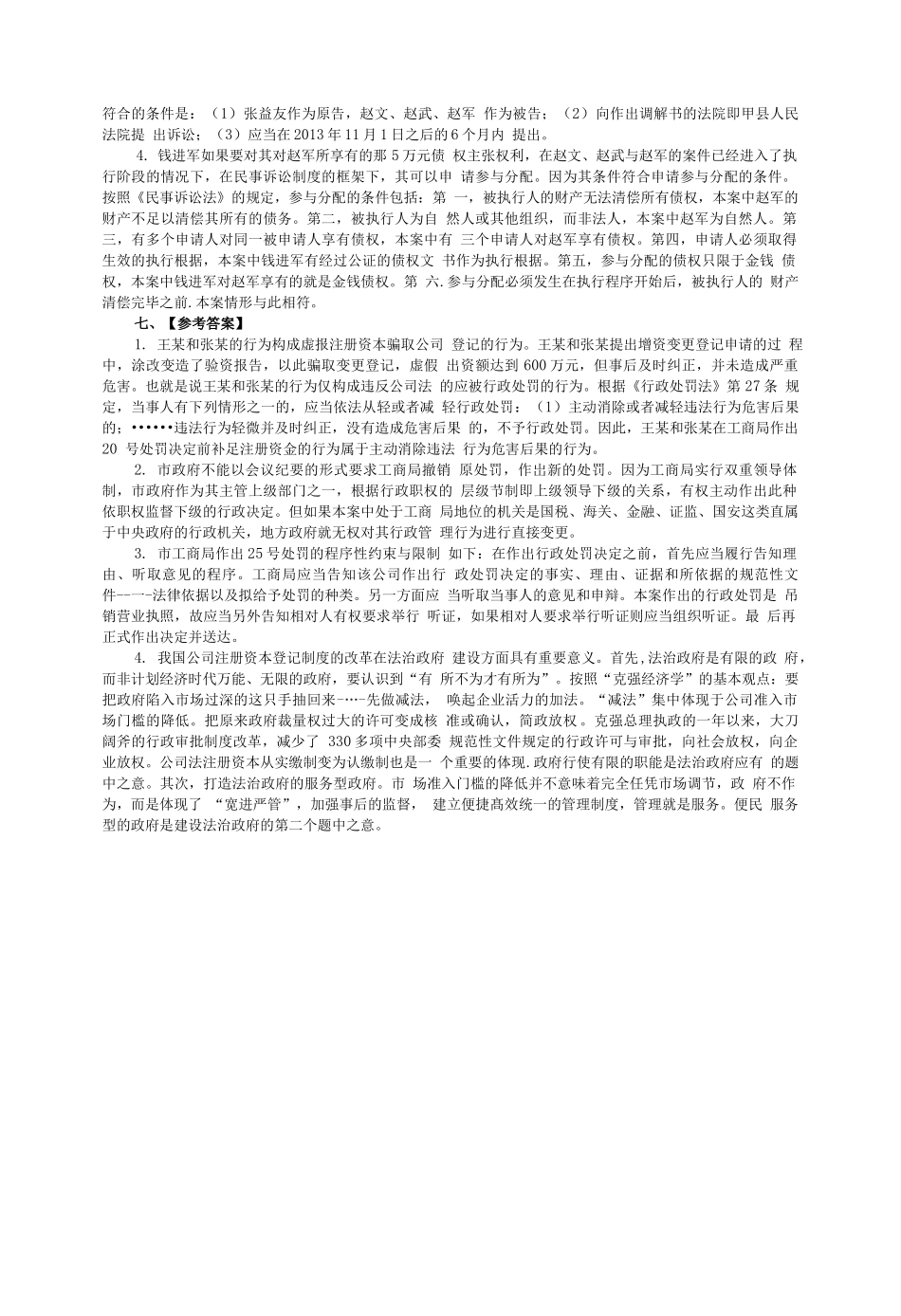 司法考试2014年主观题(答案及解析)_第3页
