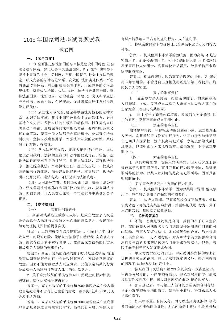 司法考试2015年主观题(答案及解析)_第1页