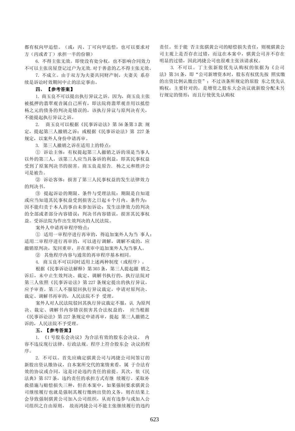 司法考试2015年主观题(答案及解析)_第2页