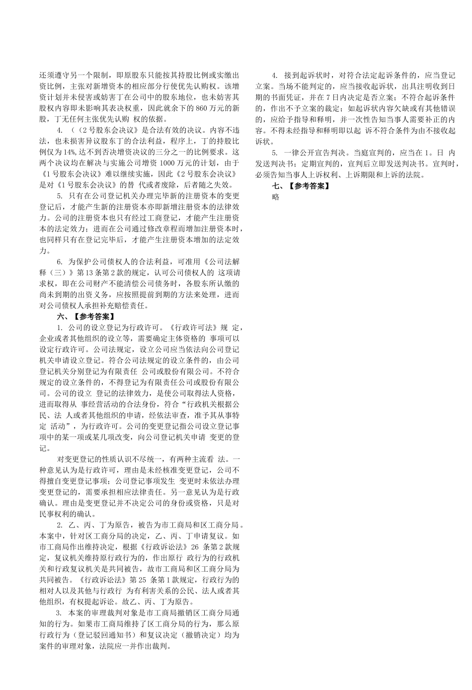 司法考试2015年主观题(答案及解析)_第3页
