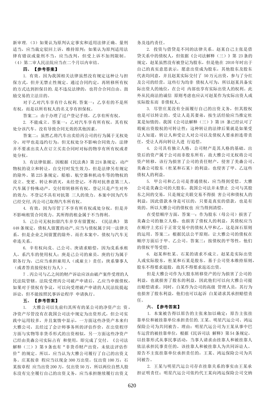 司法考试2016年主观题(答案及解析)_第2页
