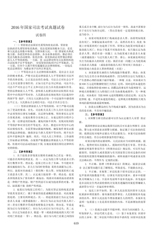司法考试2016年主观题(答案及解析)