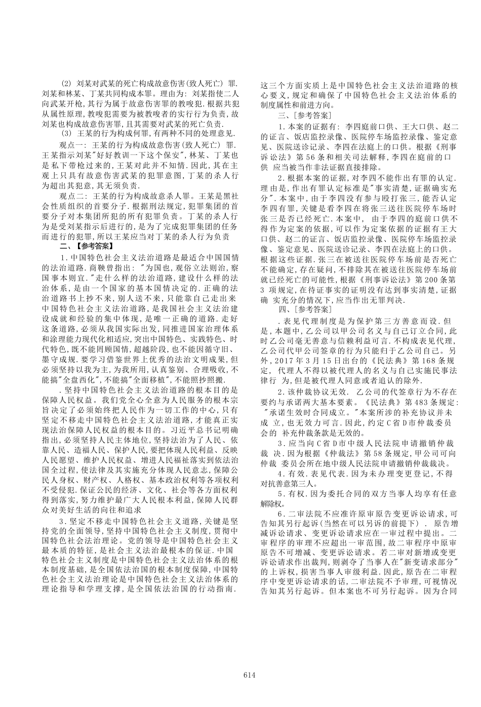 司法考试2018主观题（答案及解析）_第2页
