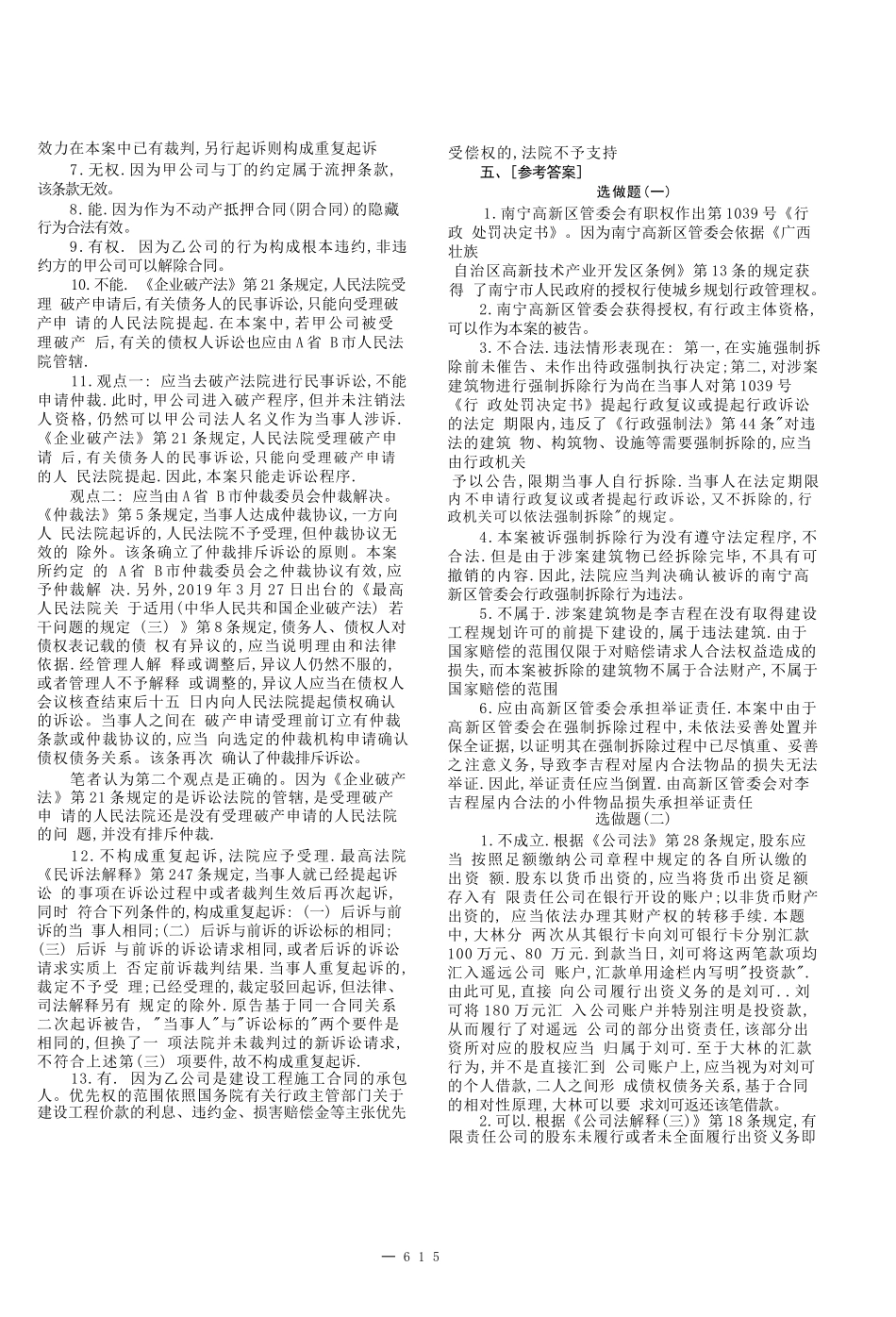 司法考试2018主观题（答案及解析）_第3页