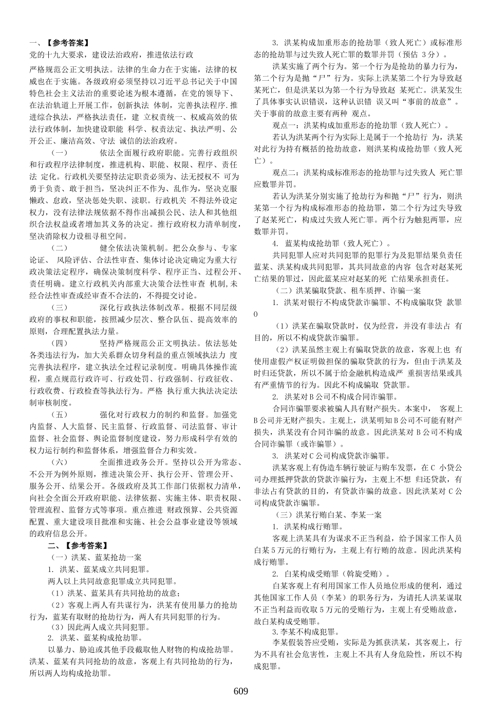 司法考试2019主观题（答案及解析）_第2页