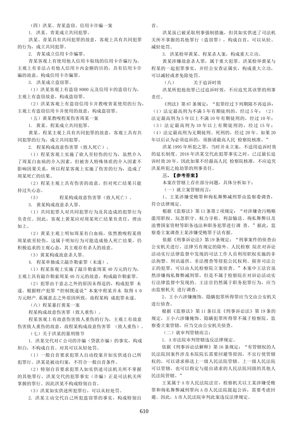 司法考试2019主观题（答案及解析）_第3页