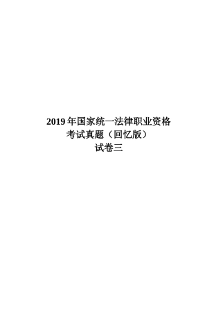 司法考试2019主观题（答案及解析）