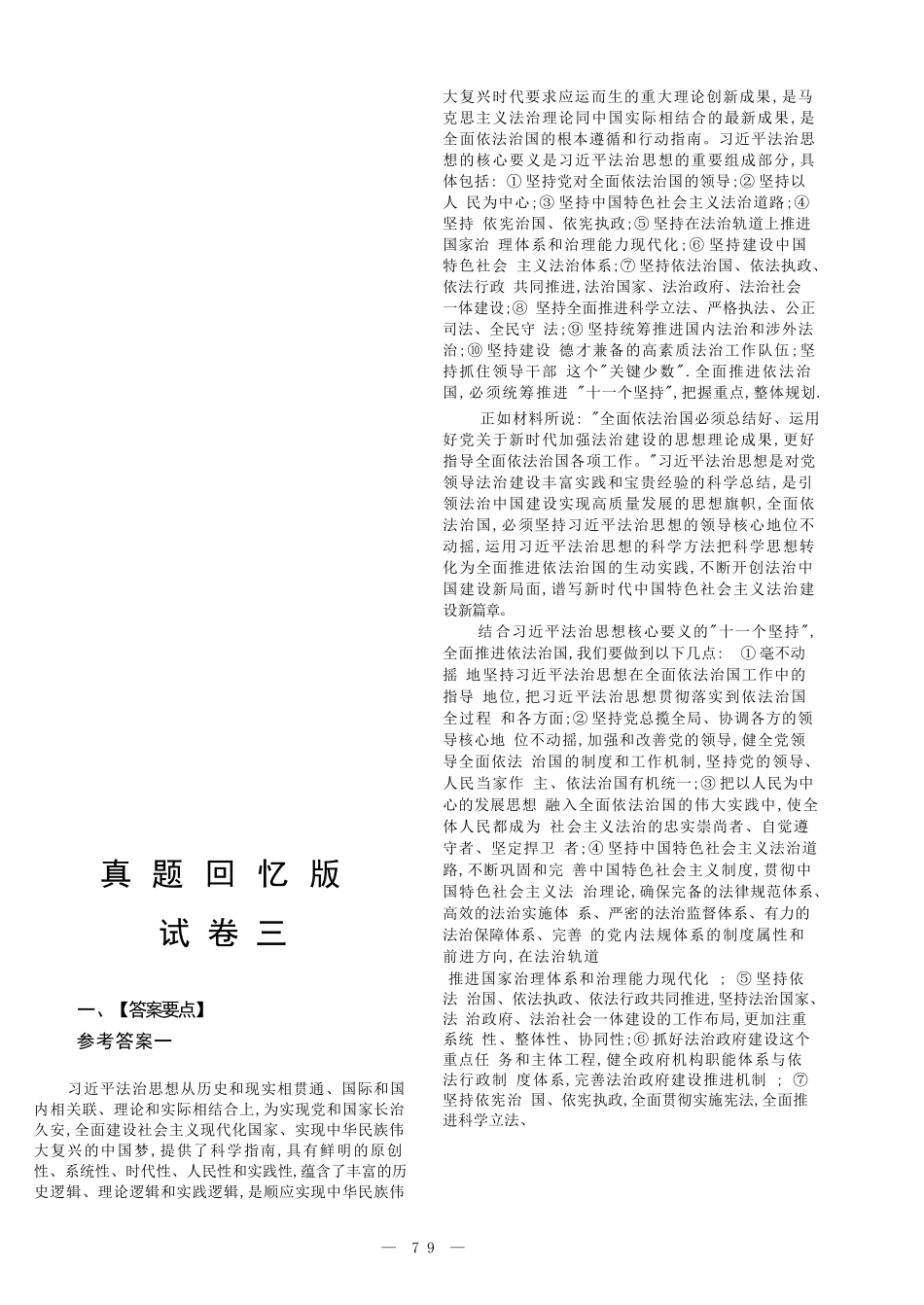 司法考试2021主观题（答案及解析）_第1页