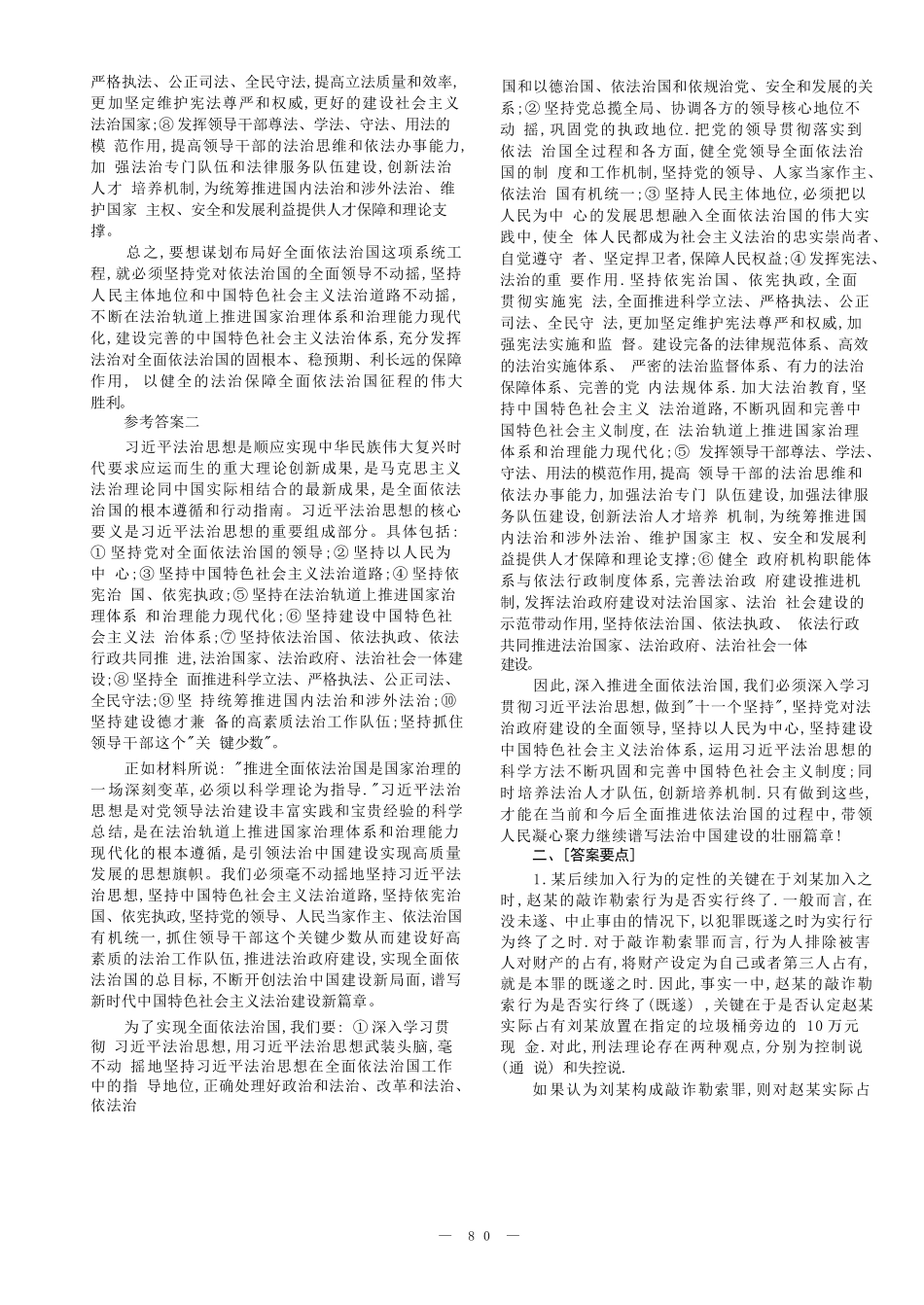 司法考试2021主观题（答案及解析）_第2页