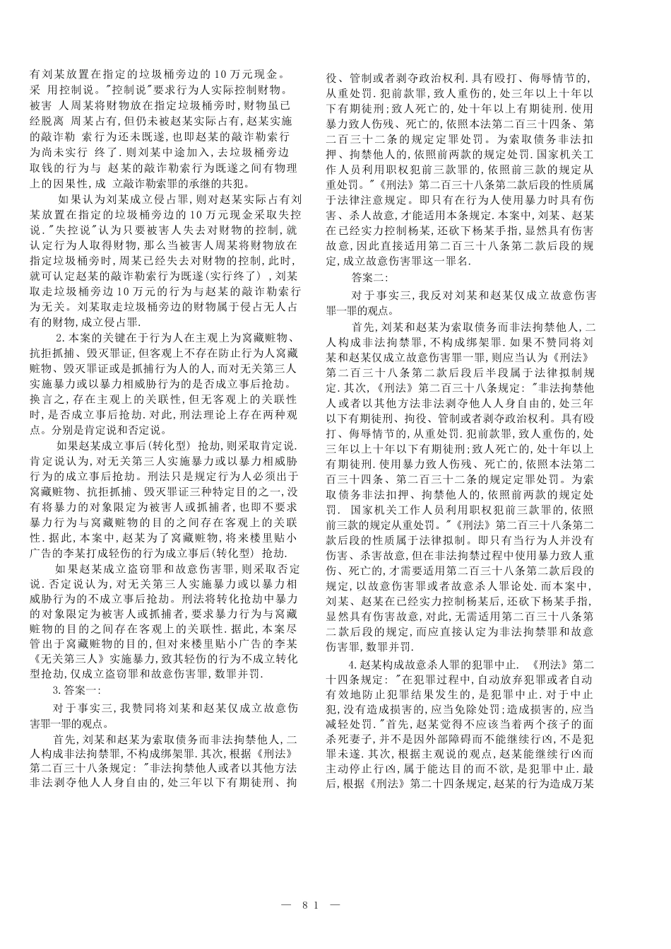 司法考试2021主观题（答案及解析）_第3页