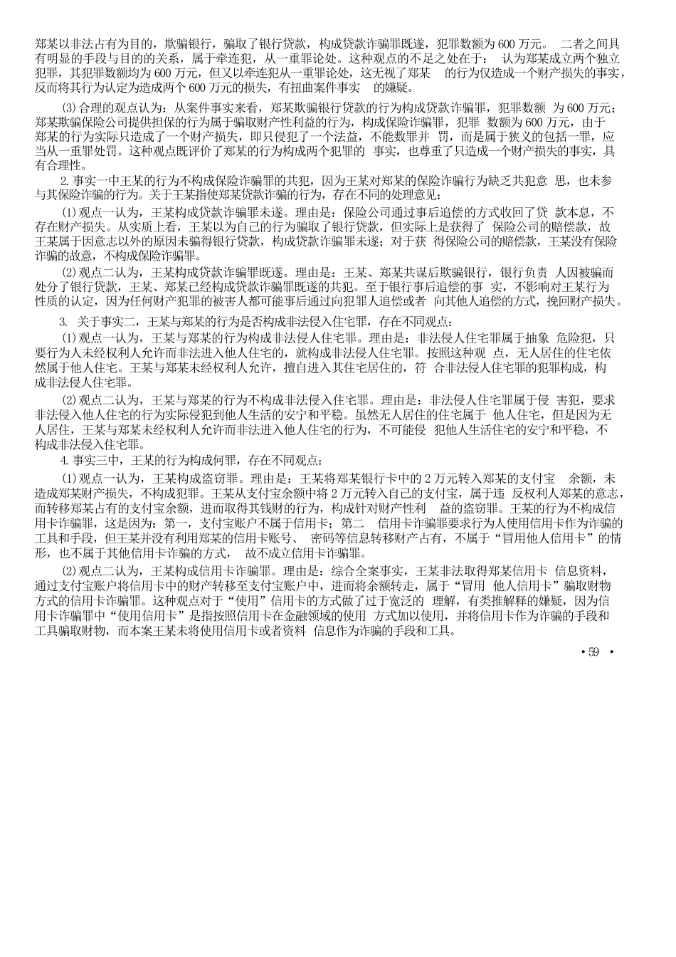 司法考试2022主观题（答案及解析）_第2页