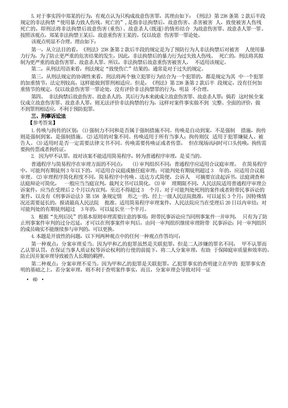 司法考试2022主观题（答案及解析）_第3页