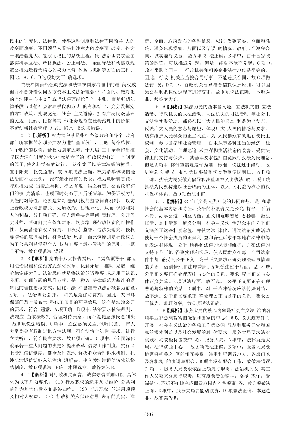 司法考试2014客观题(答案及解析)_第2页