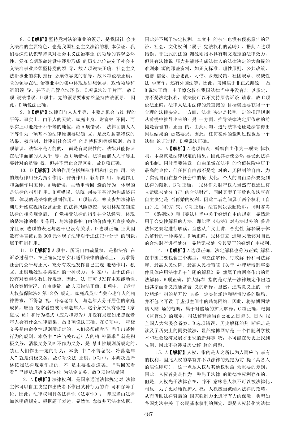 司法考试2014客观题(答案及解析)_第3页