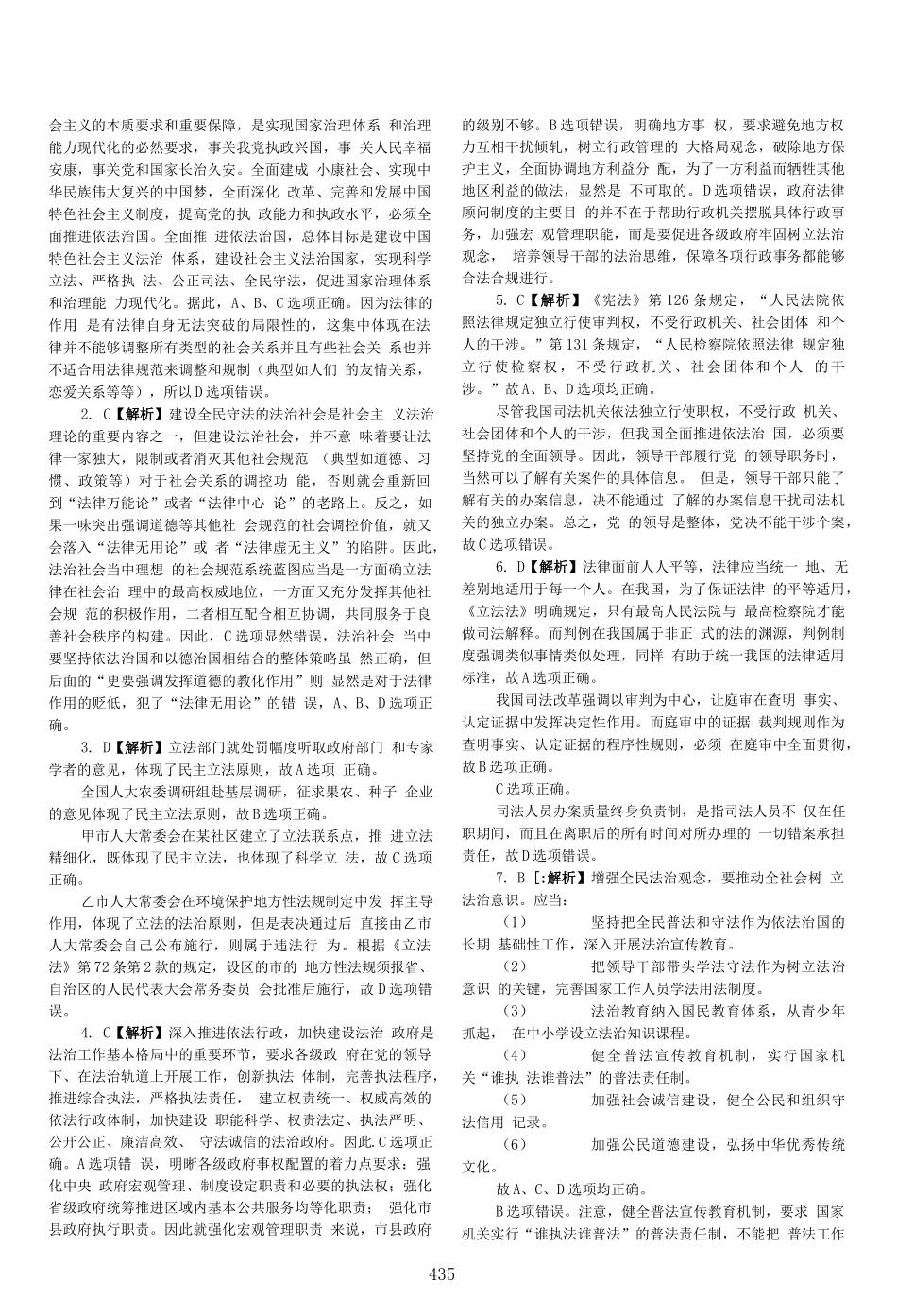 司法考试2015客观题(答案及解析)_第2页