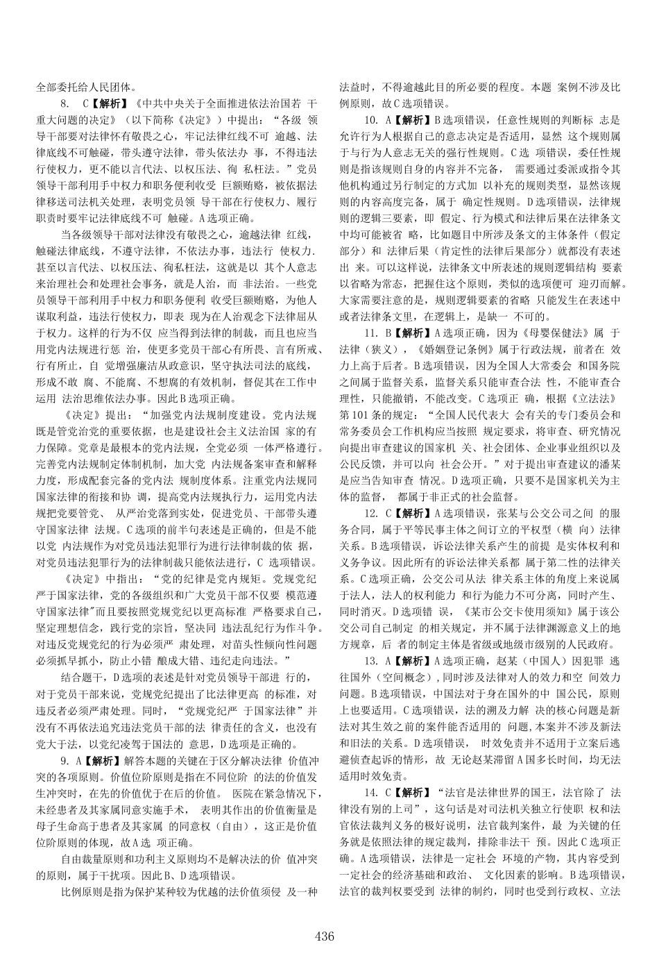 司法考试2015客观题(答案及解析)_第3页