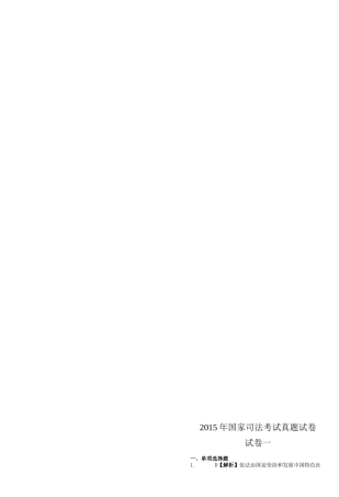 司法考试2015客观题(答案及解析)