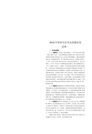 司法考试2016年客观题(答案及解析)