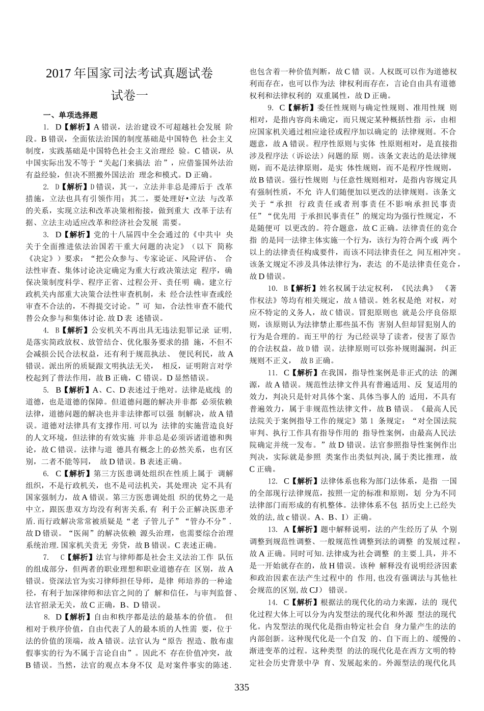 司法考试2017客观题(答案及解析)_第1页