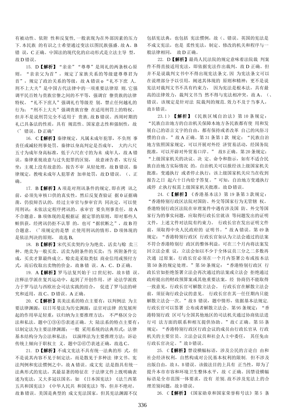 司法考试2017客观题(答案及解析)_第2页