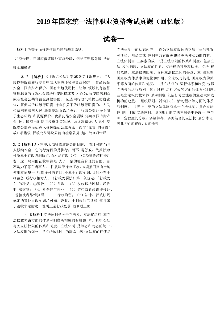 司法考试2019客观题（答案及解析）_第1页