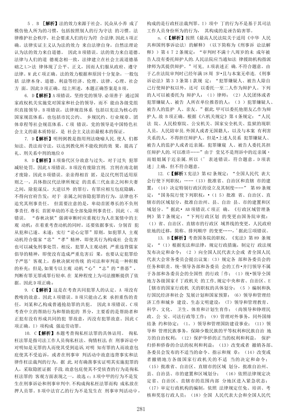 司法考试2019客观题（答案及解析）_第2页