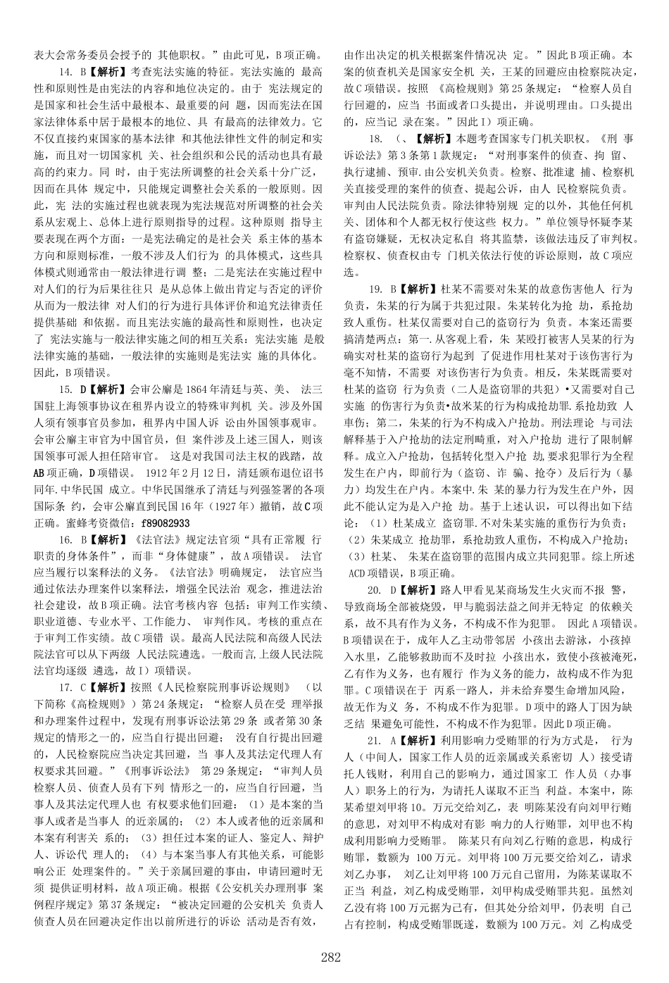 司法考试2019客观题（答案及解析）_第3页