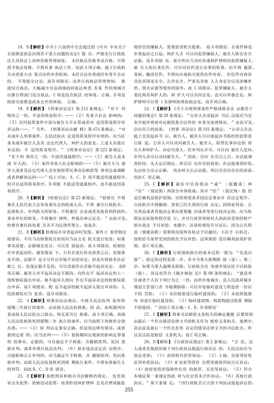 司法考试2020客观题（答案及解析）_第3页