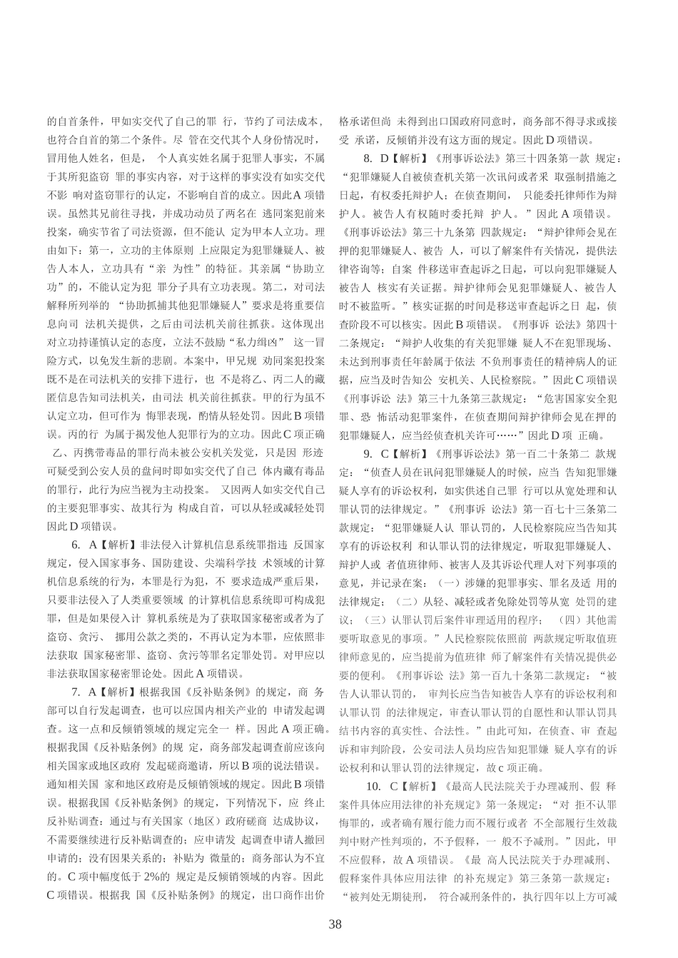 司法考试2021客观题（答案及解析）_第2页