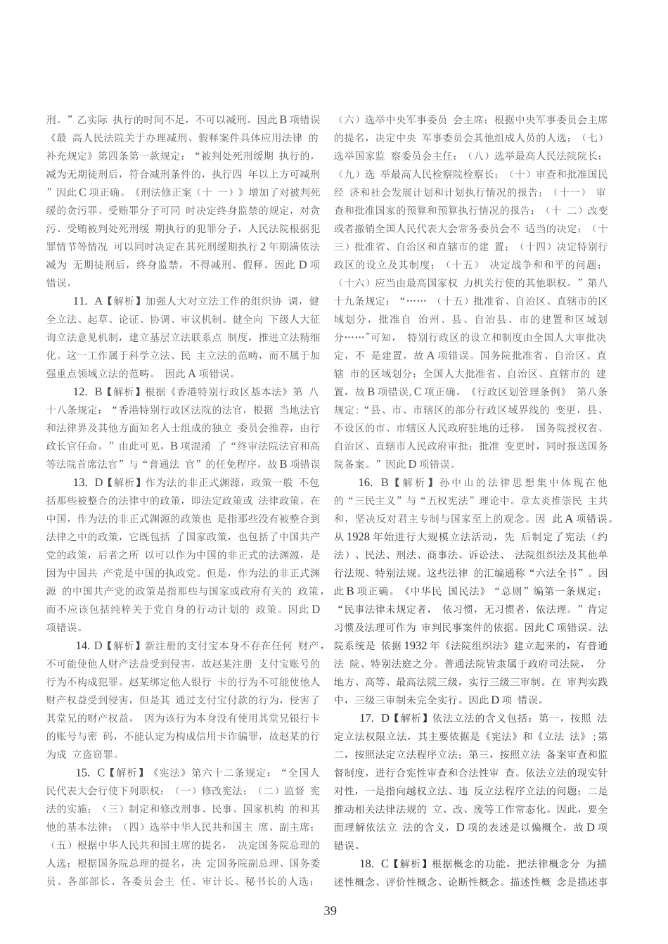 司法考试2021客观题（答案及解析）_第3页