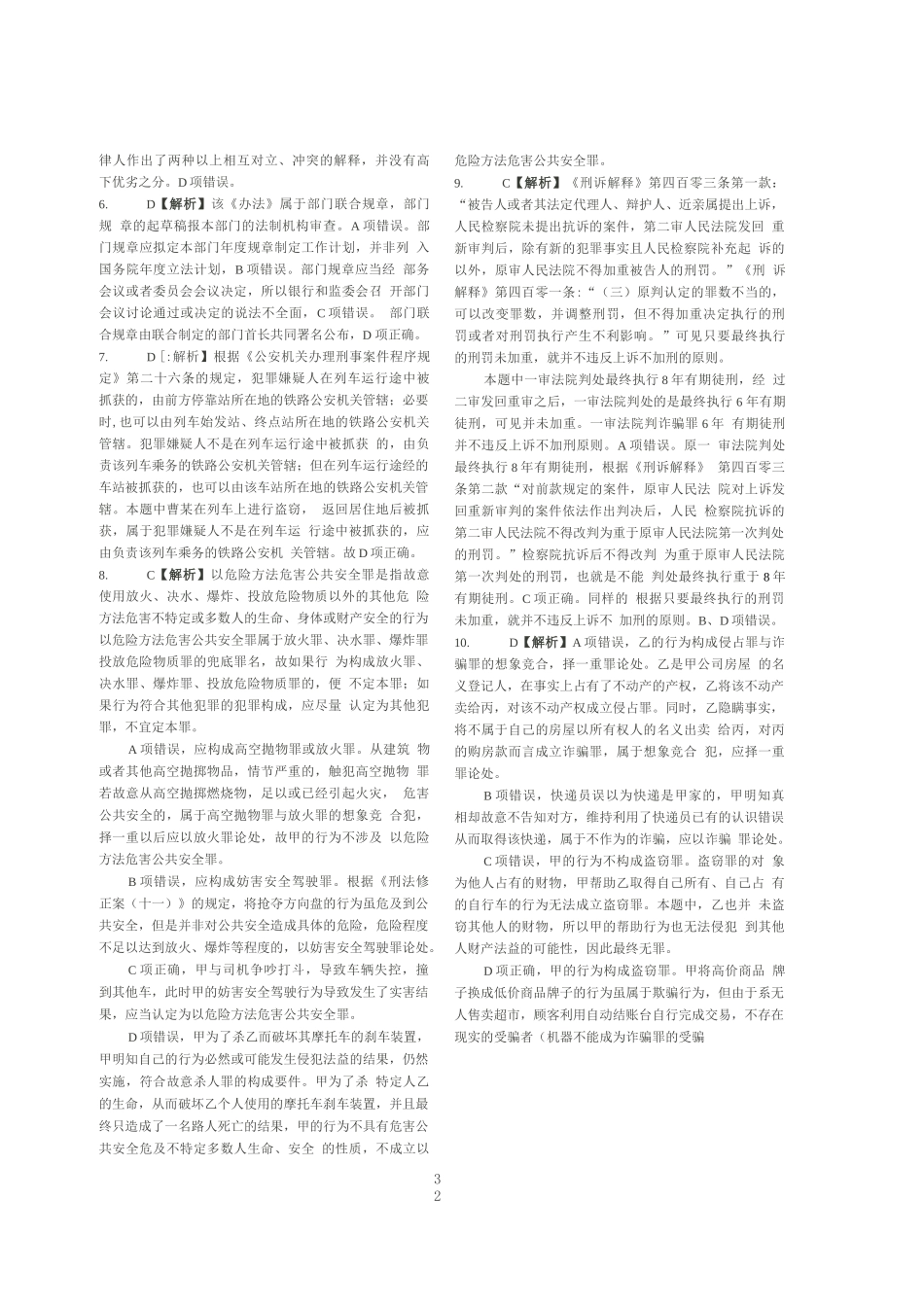 司法考试2022客观题（答案及解析）_第2页