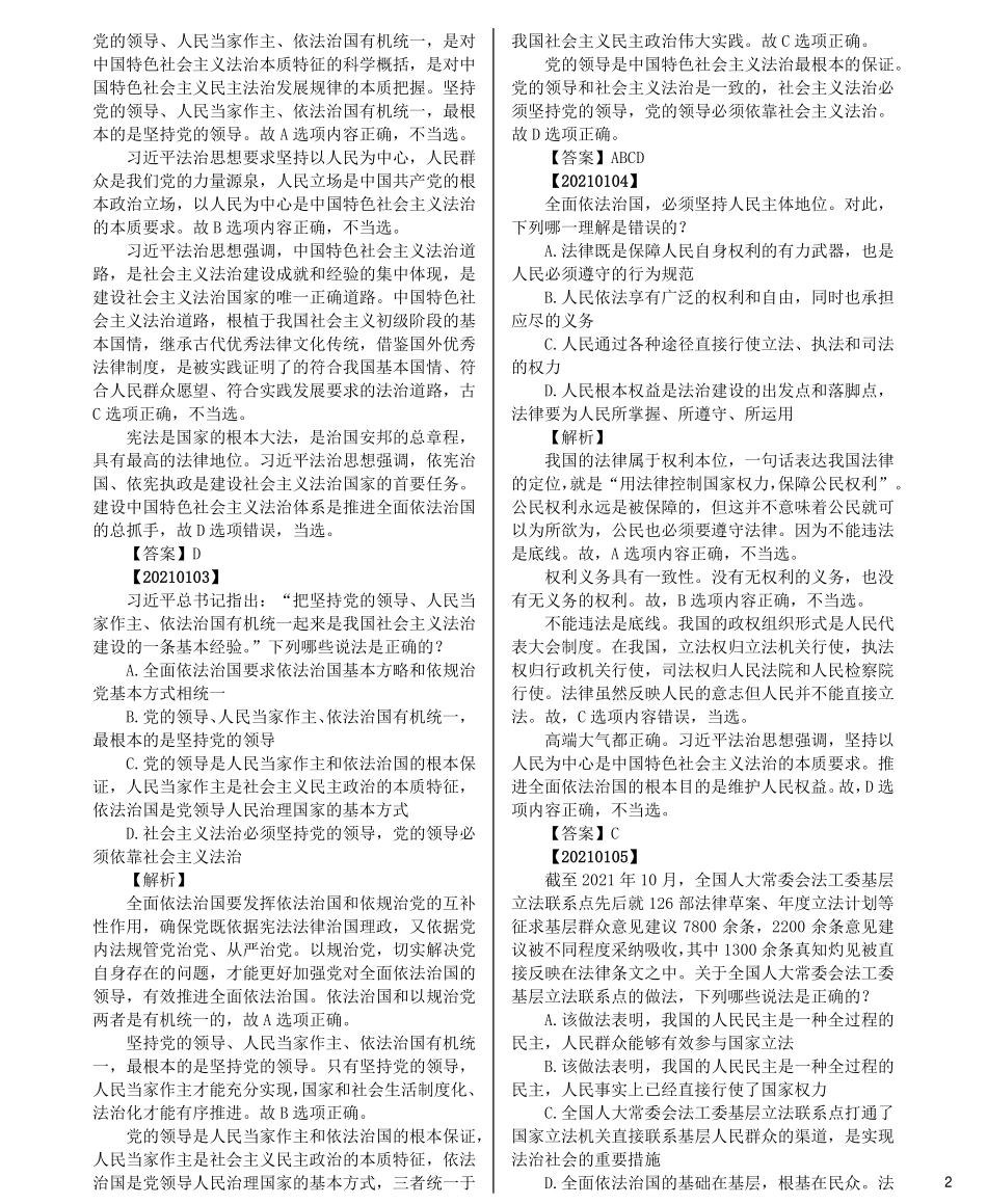 司法考试法考分科真题：理论法_第2页