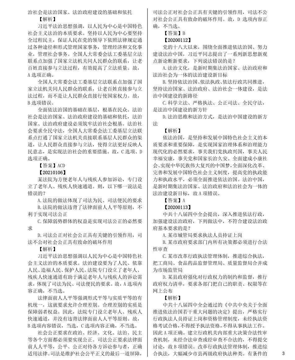 司法考试法考分科真题：理论法_第3页