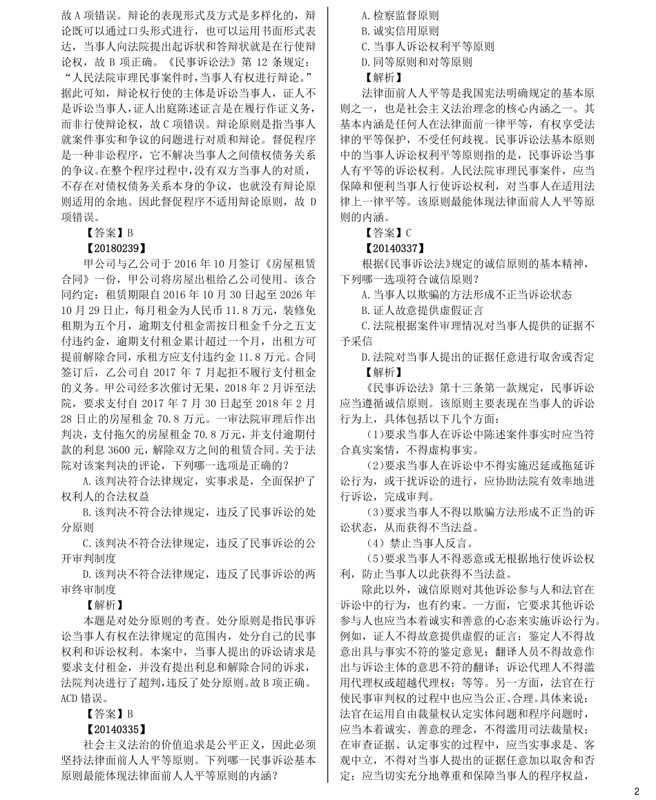 司法考试法考分科真题：民诉_第2页