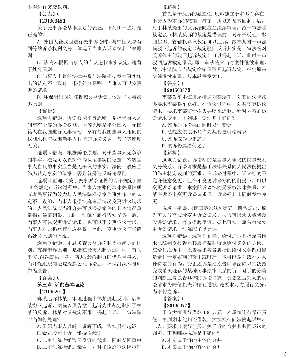 司法考试法考分科真题：民诉_第3页