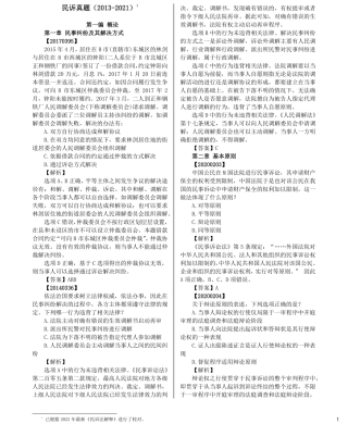 司法考试法考分科真题：民诉