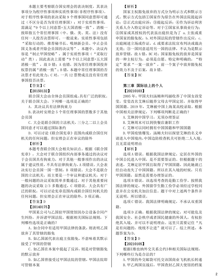 司法考试法考分科真题：三国法_第2页