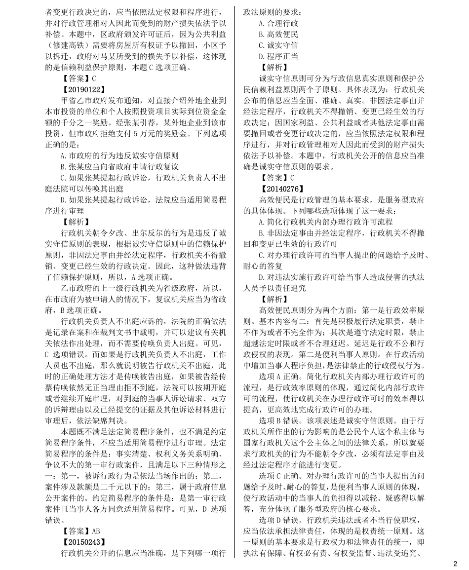 司法考试法考分科真题：行政法_第2页