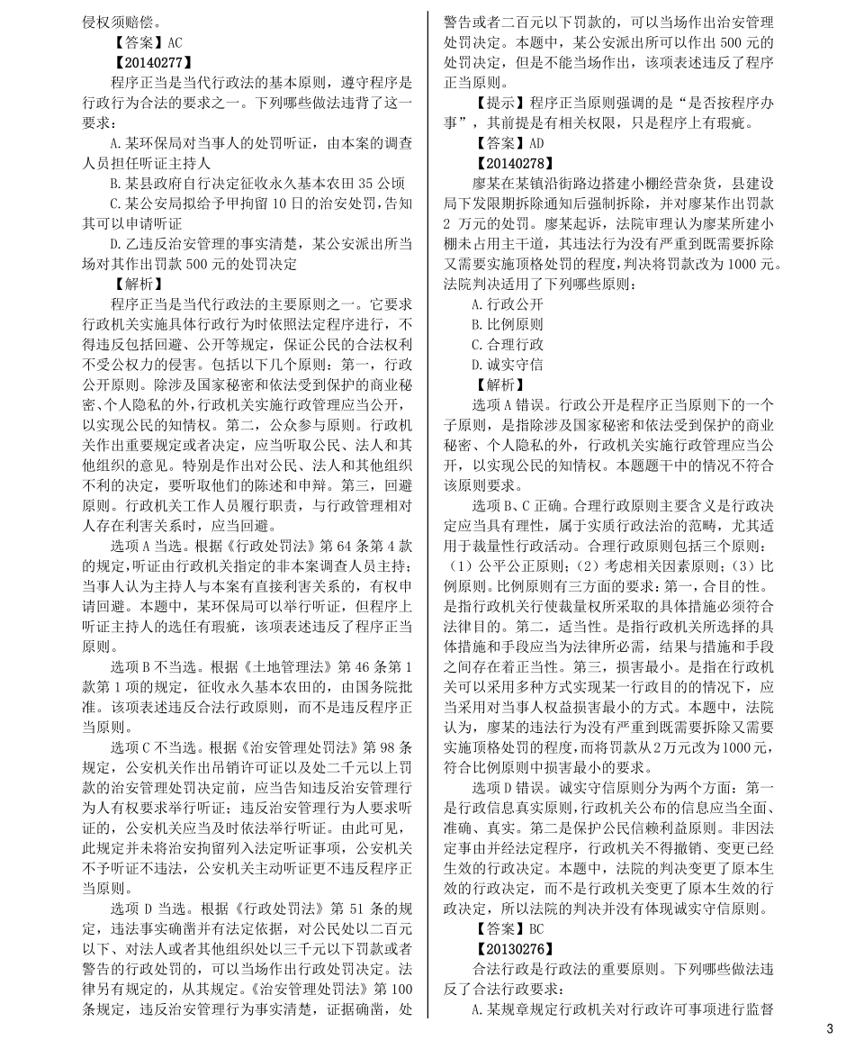 司法考试法考分科真题：行政法_第3页