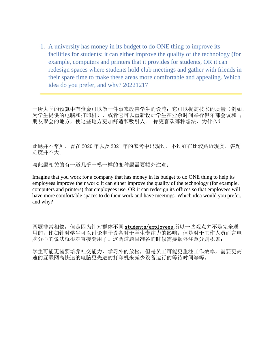 【最高优先级】2022年托福独立写作真题汇总＋外教范文(12月21日更新)_第1页