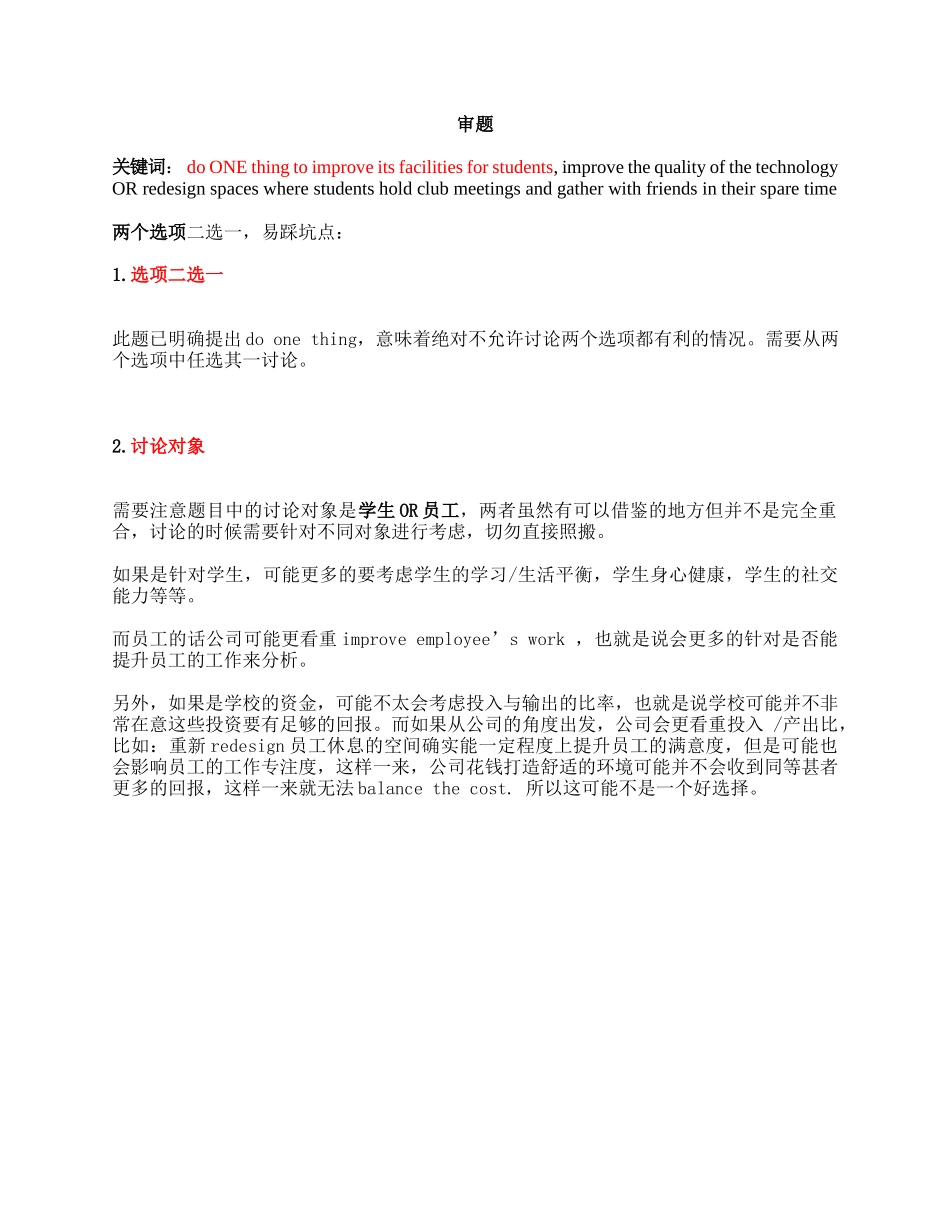 【最高优先级】2022年托福独立写作真题汇总＋外教范文(12月21日更新)_第2页