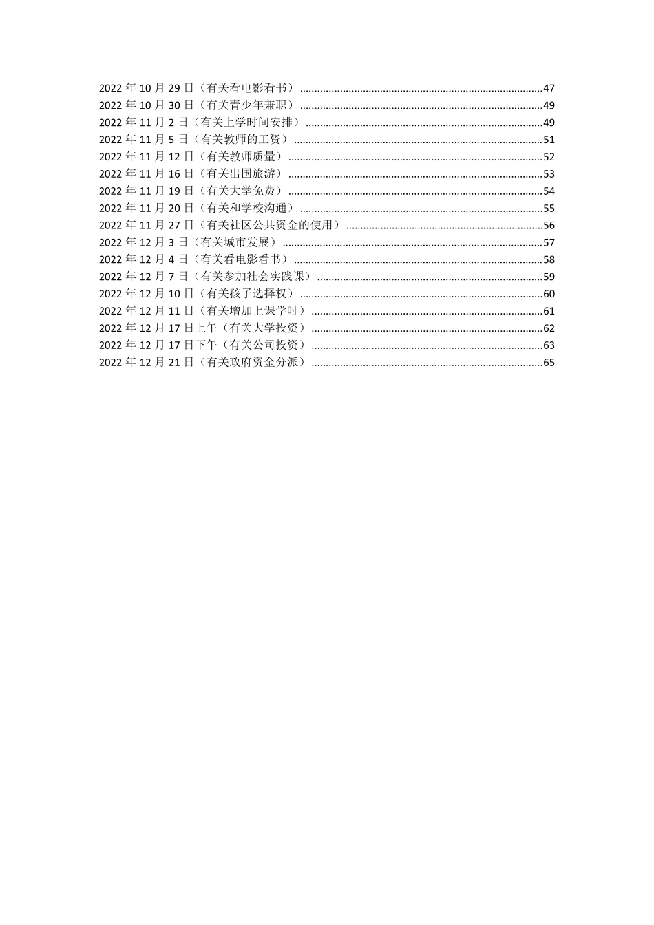 托福独立写作范文集2022.1-2022.12_第3页
