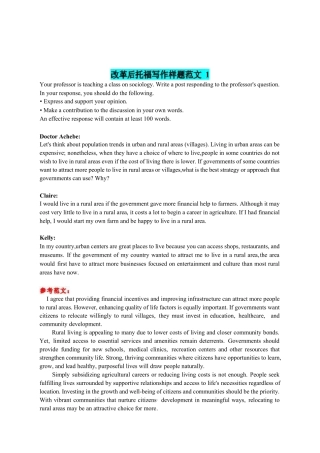 托福学术讨论写作样题＋范文28篇