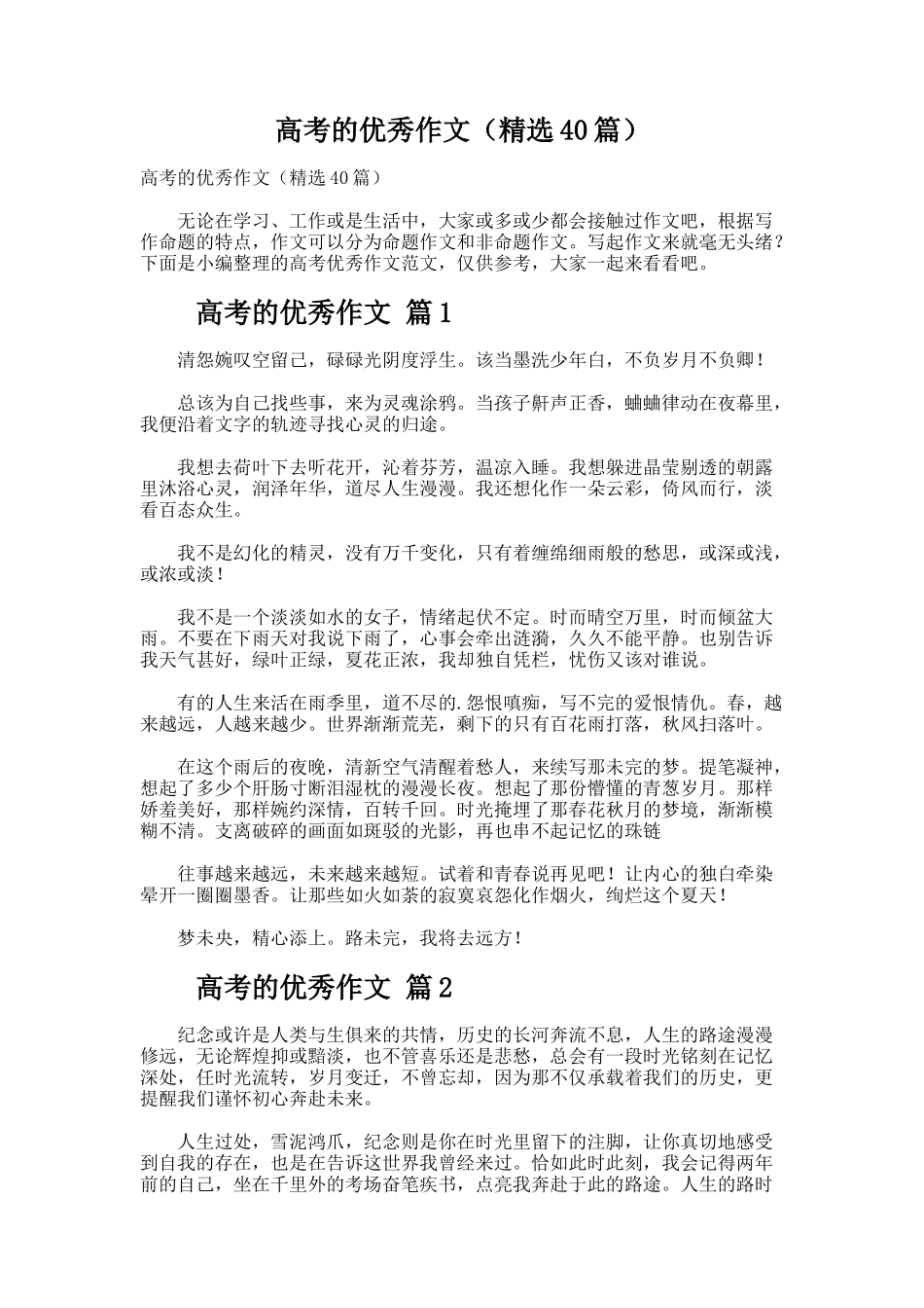 高考的优秀作文（精选40篇）_第1页