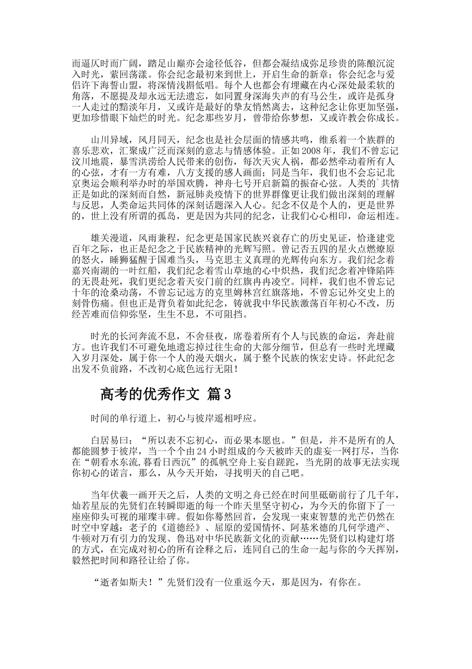 高考的优秀作文（精选40篇）_第2页
