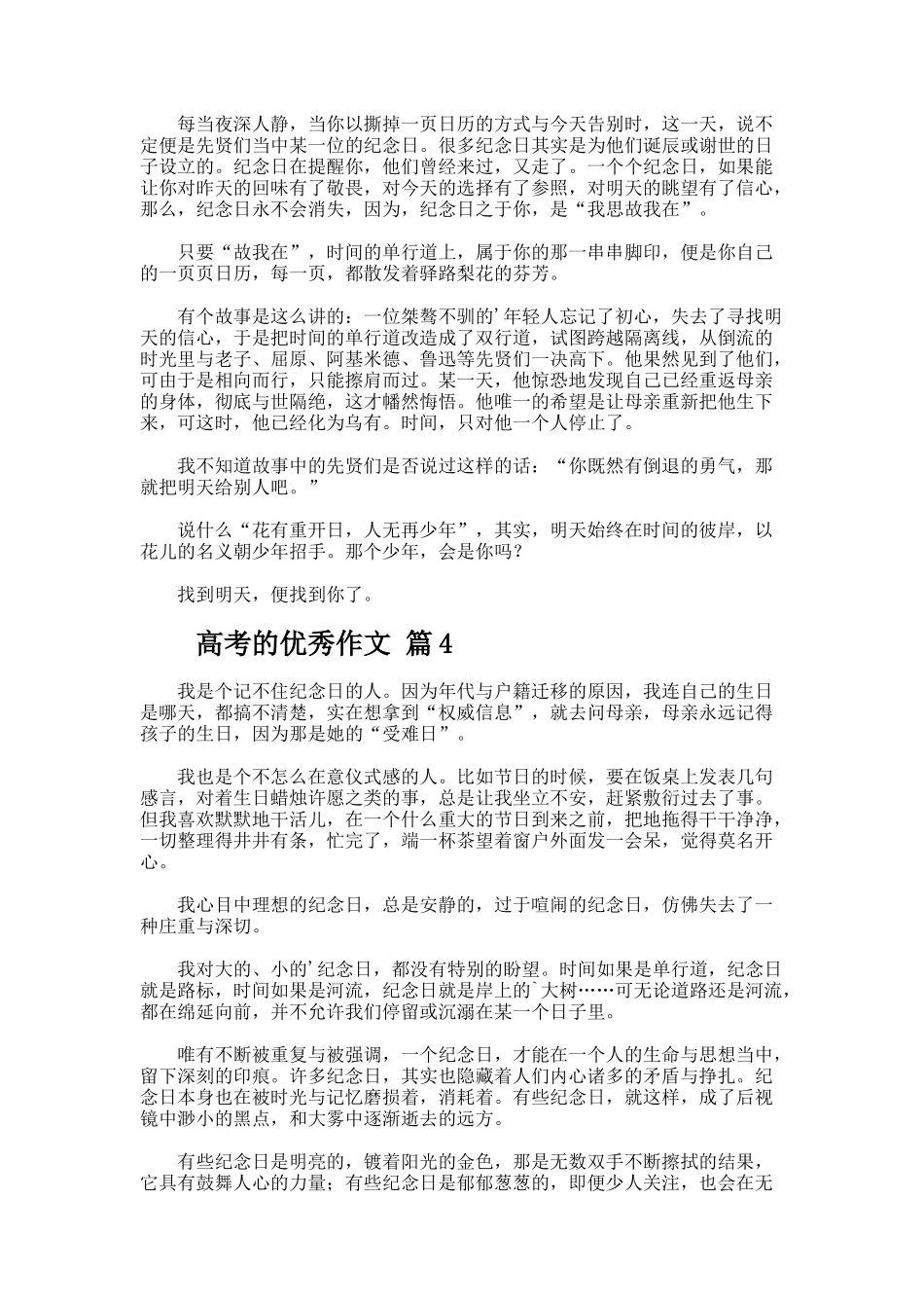 高考的优秀作文（精选40篇）_第3页