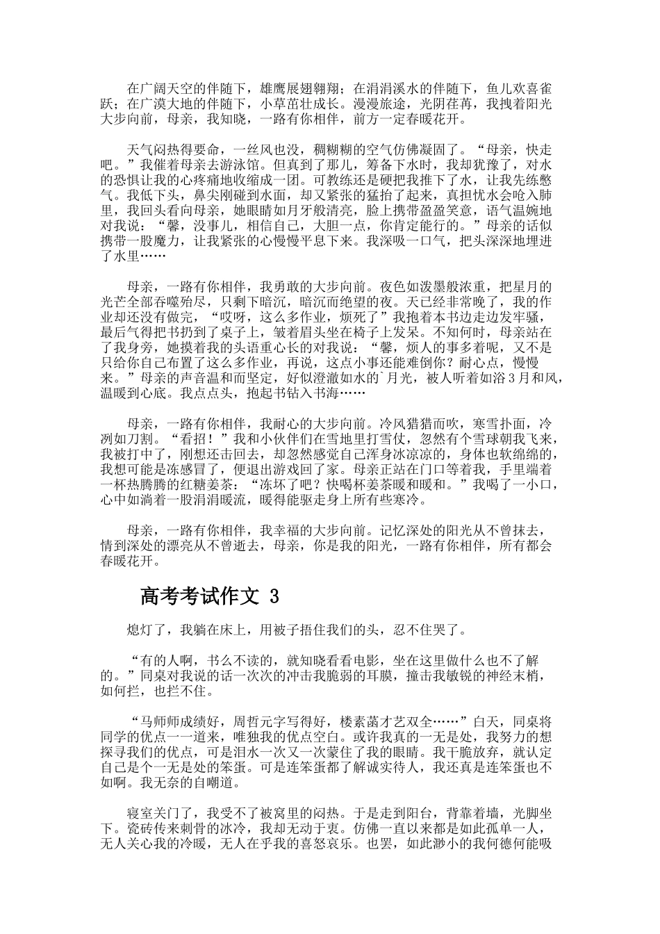 高考考试作文（通用16篇）_第2页